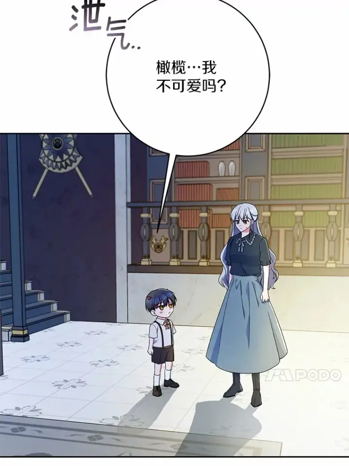 《魔王的人偶管家》9.少爷病了？图107