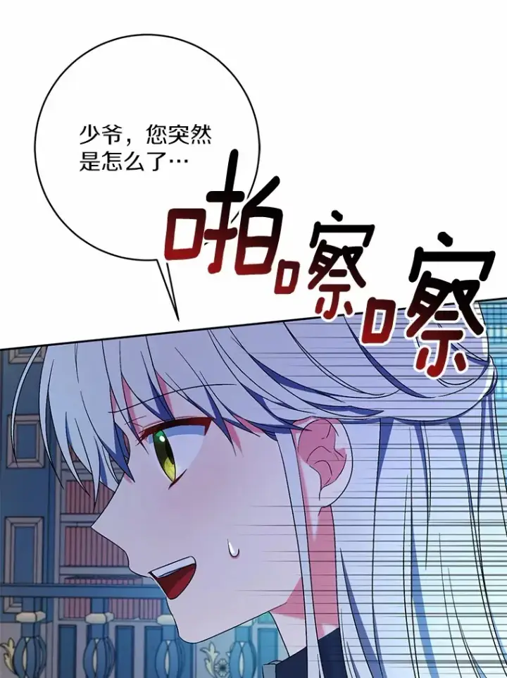 《魔王的人偶管家》9.少爷病了？图108