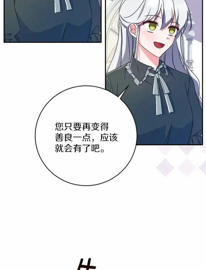 《魔王的人偶管家》9.少爷病了？图11