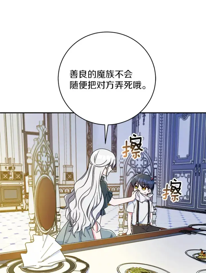 《魔王的人偶管家》9.少爷病了？图13