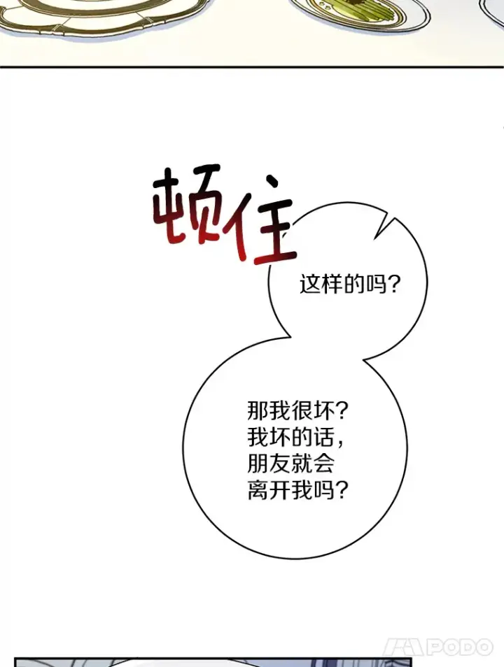 《魔王的人偶管家》9.少爷病了？图14