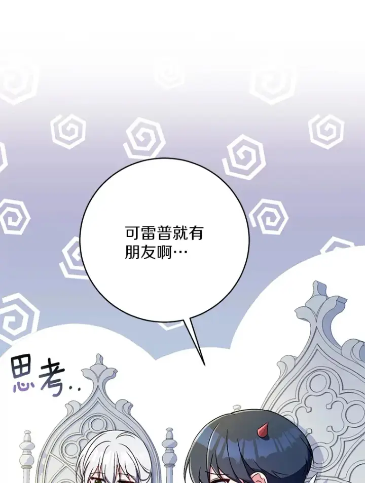 《魔王的人偶管家》9.少爷病了？图16