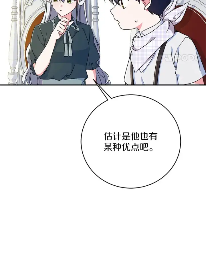 《魔王的人偶管家》9.少爷病了？图17