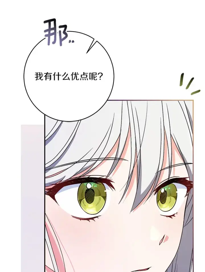 《魔王的人偶管家》9.少爷病了？图18