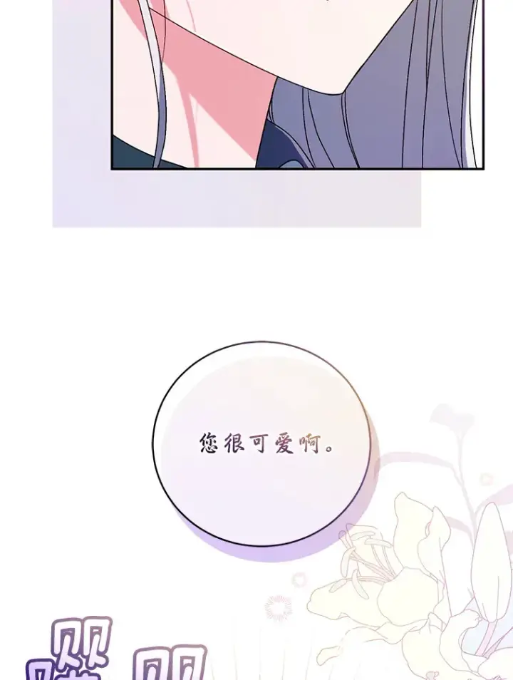《魔王的人偶管家》9.少爷病了？图19