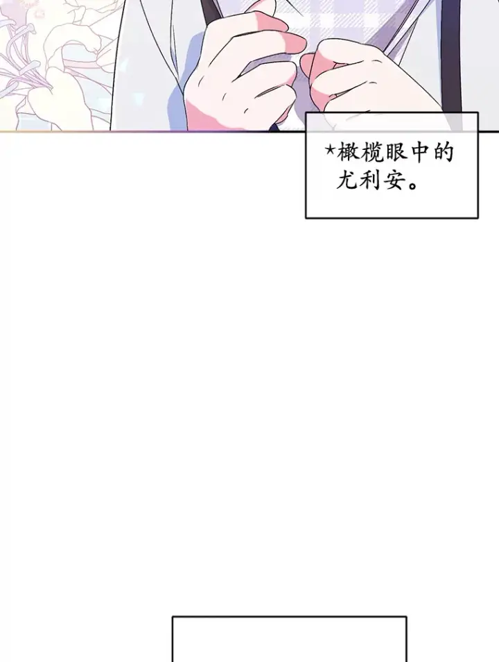 《魔王的人偶管家》9.少爷病了？图21