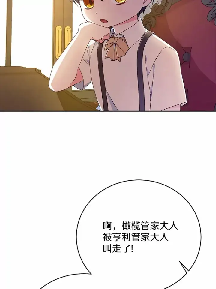 《魔王的人偶管家》9.少爷病了？图29