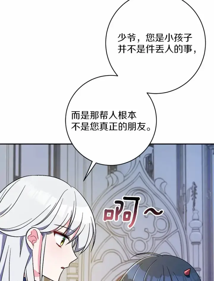 《魔王的人偶管家》9.少爷病了？图3