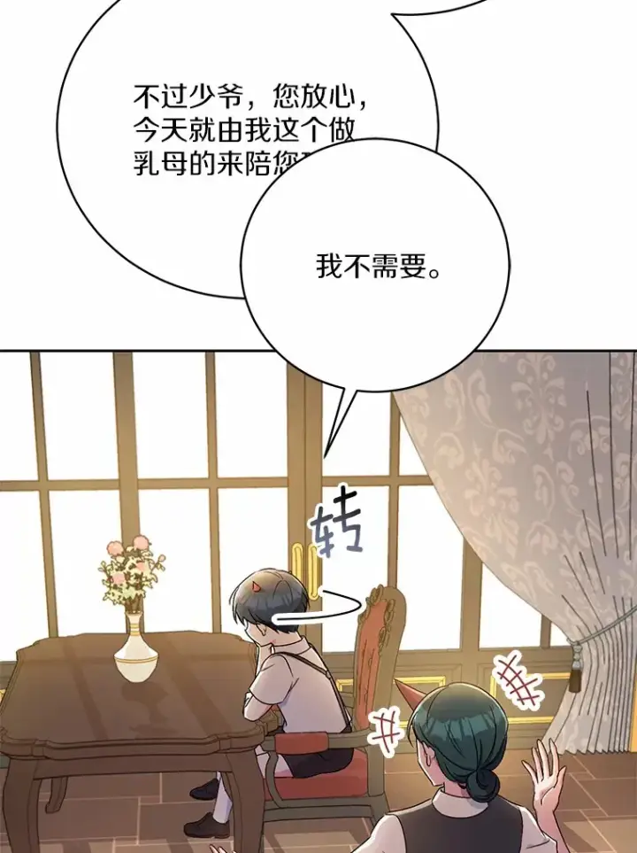 《魔王的人偶管家》9.少爷病了？图30