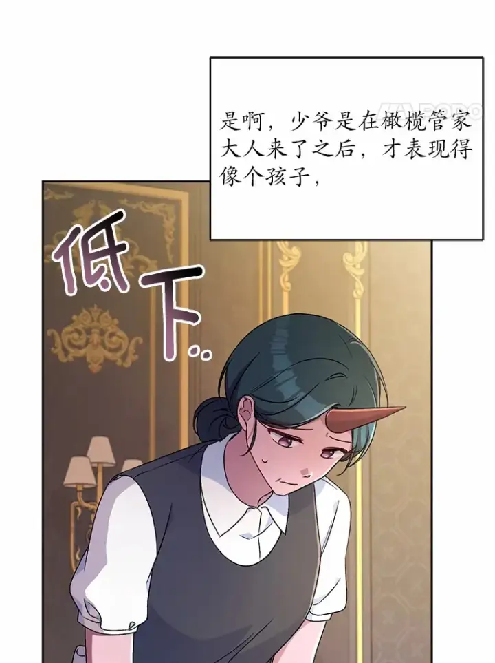 《魔王的人偶管家》9.少爷病了？图34