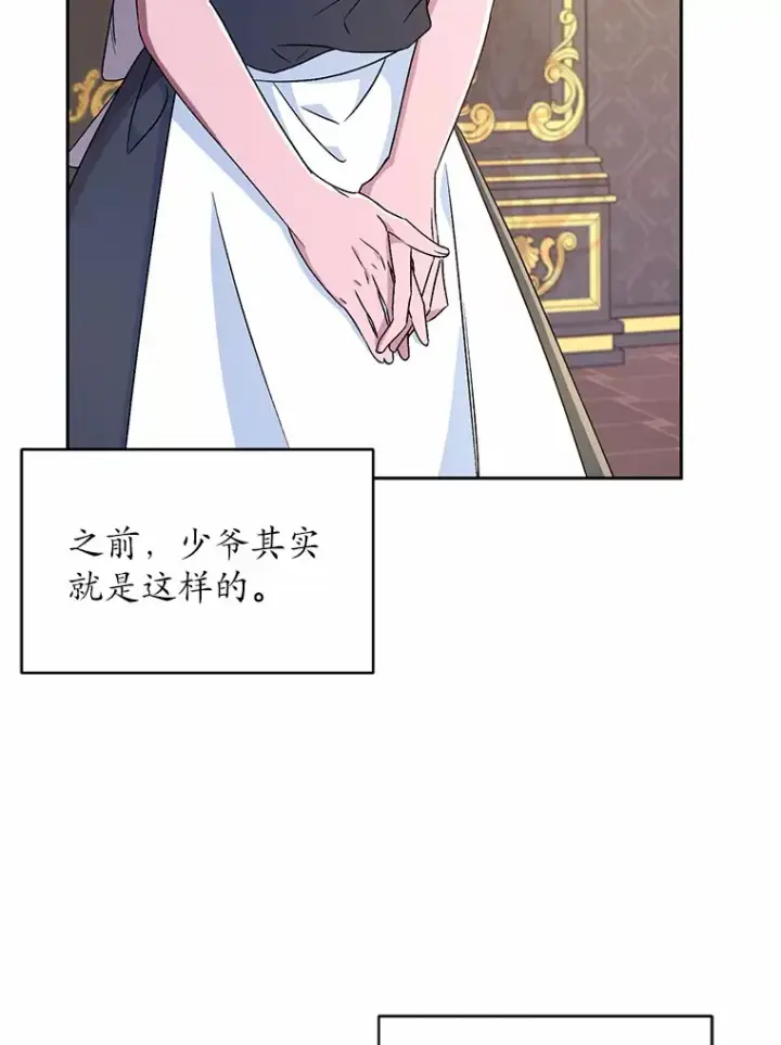 《魔王的人偶管家》9.少爷病了？图35