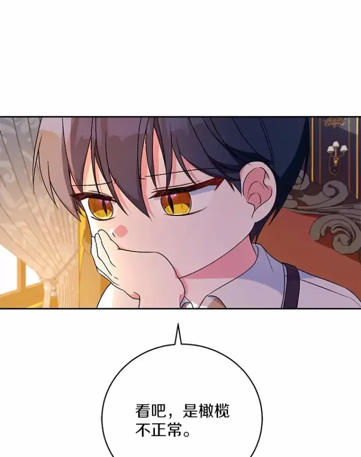 《魔王的人偶管家》9.少爷病了？图43