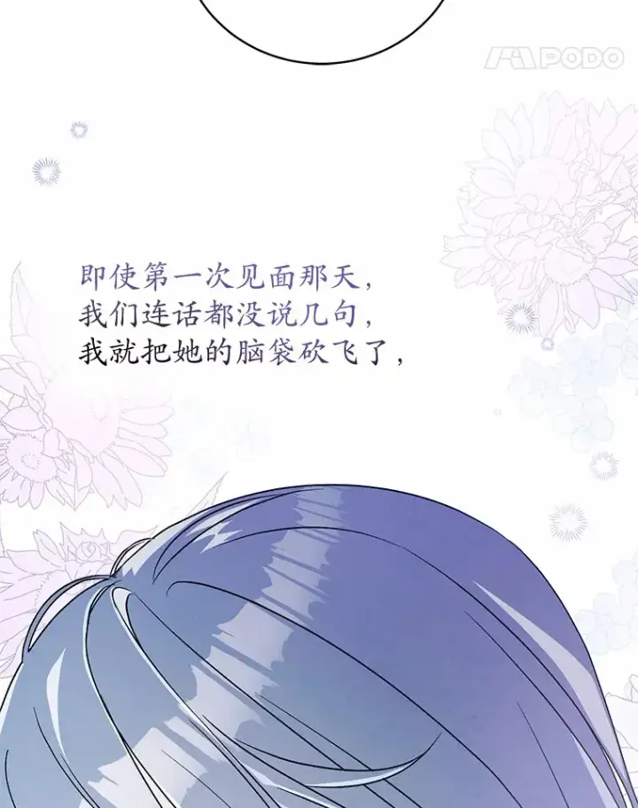 《魔王的人偶管家》9.少爷病了？图44