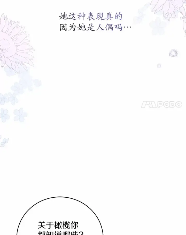 《魔王的人偶管家》9.少爷病了？图47
