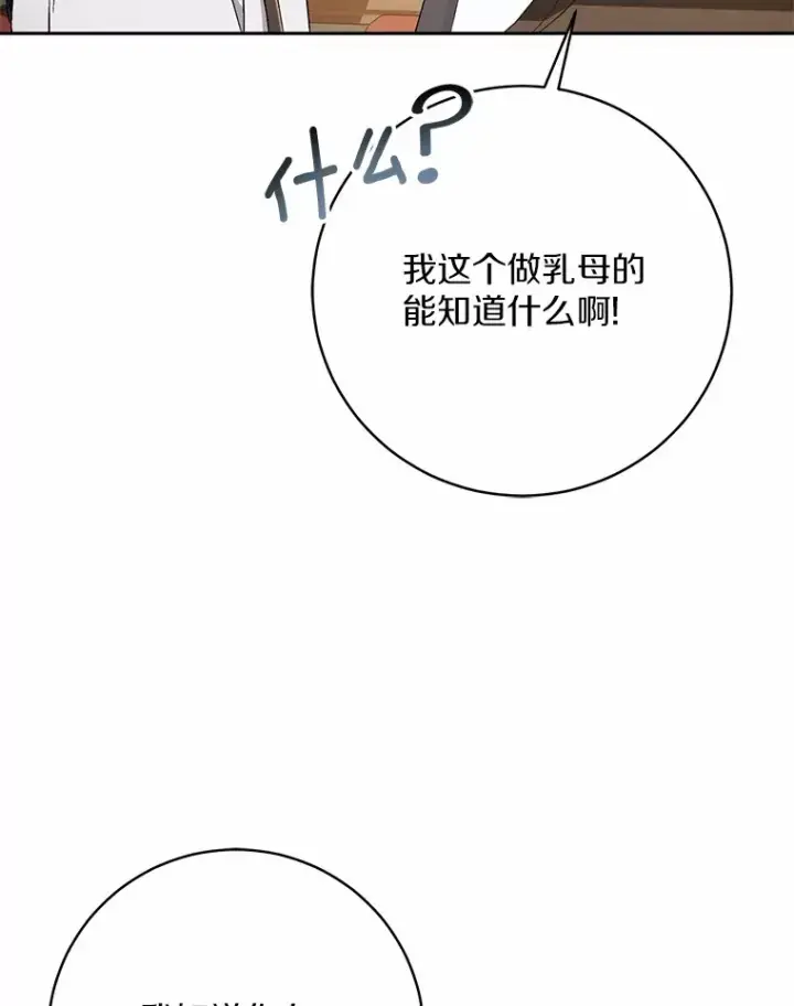 《魔王的人偶管家》9.少爷病了？图49