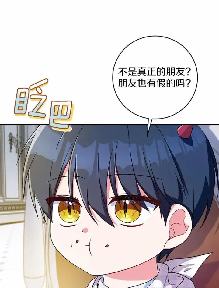 《魔王的人偶管家》9.少爷病了？图5