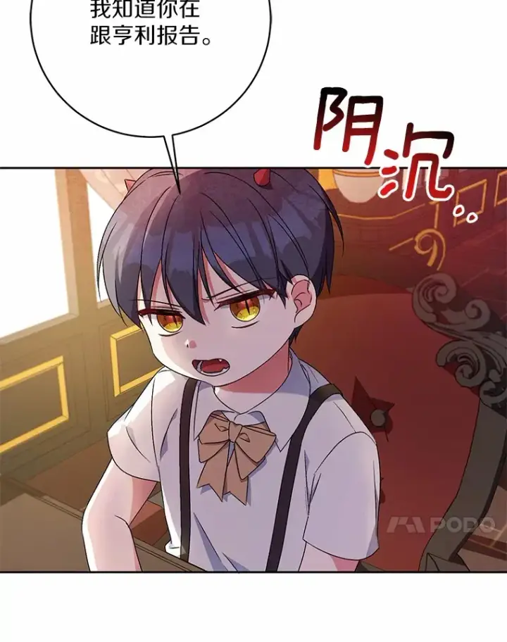 《魔王的人偶管家》9.少爷病了？图50
