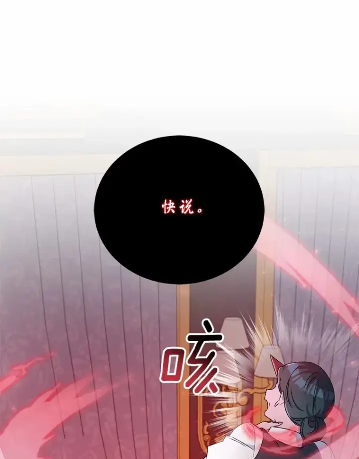 《魔王的人偶管家》9.少爷病了？图53