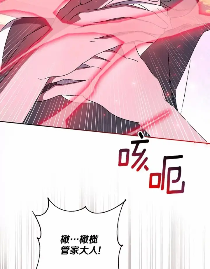 《魔王的人偶管家》9.少爷病了？图58