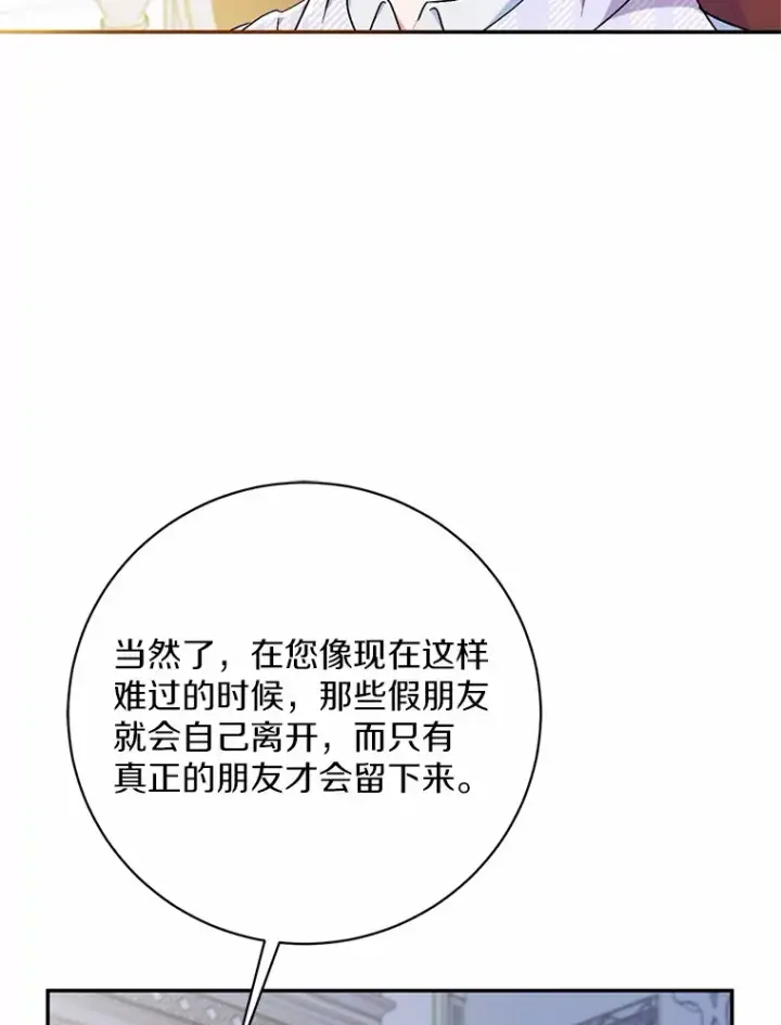 《魔王的人偶管家》9.少爷病了？图6