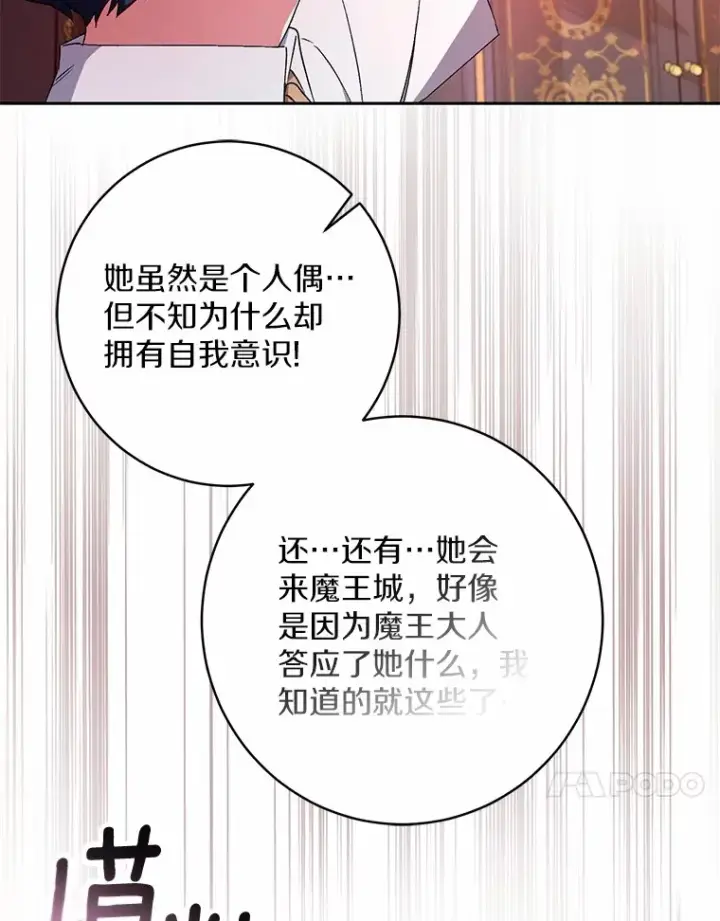 《魔王的人偶管家》9.少爷病了？图60