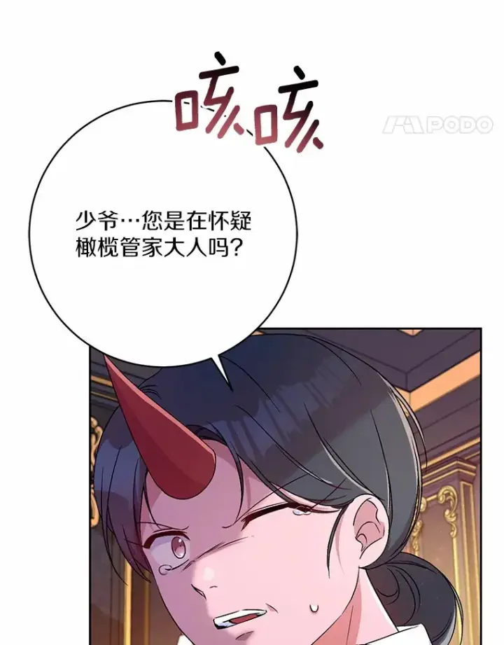 《魔王的人偶管家》9.少爷病了？图64