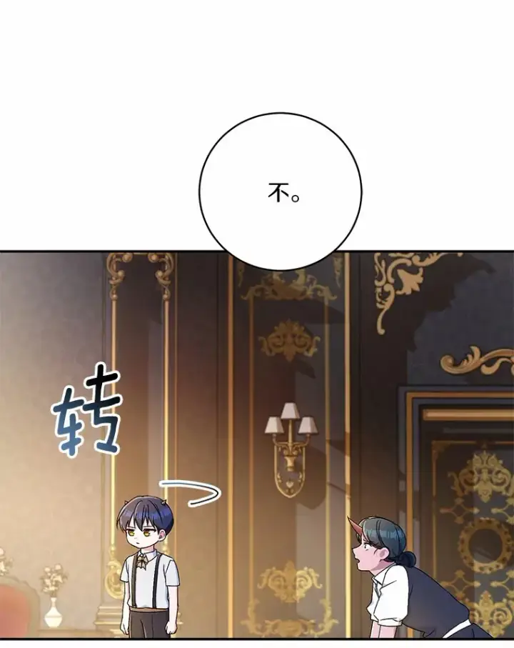 《魔王的人偶管家》9.少爷病了？图66