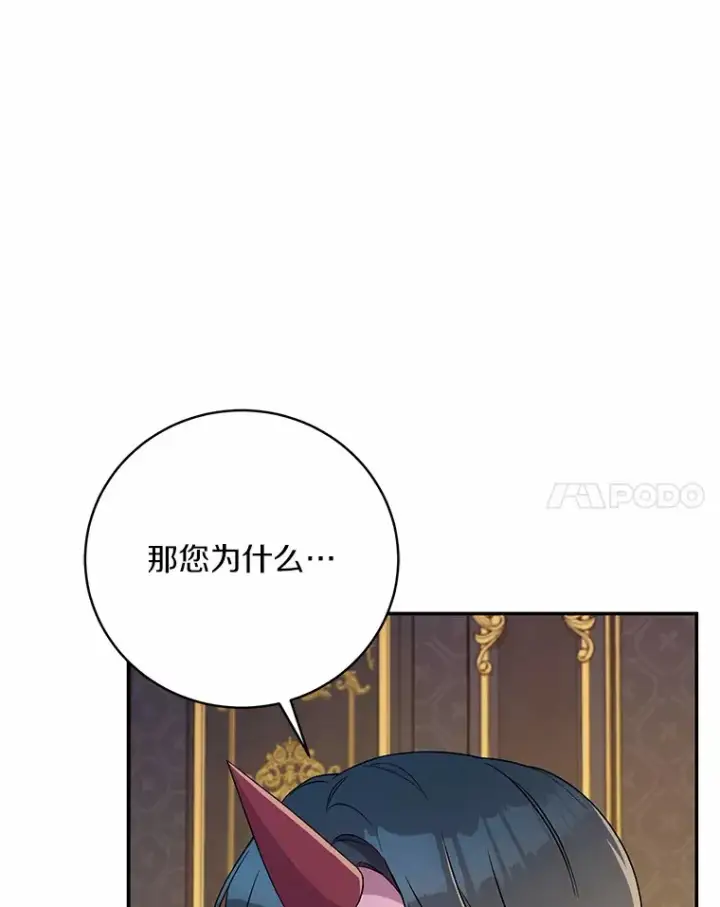 《魔王的人偶管家》9.少爷病了？图67