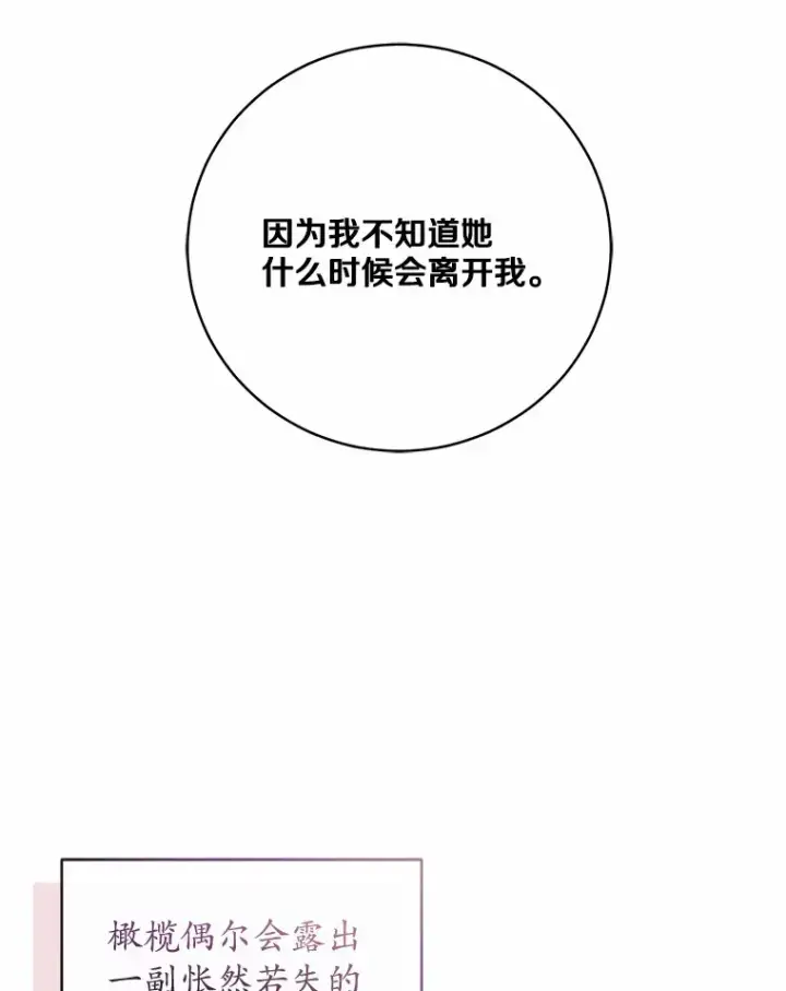 《魔王的人偶管家》9.少爷病了？图69
