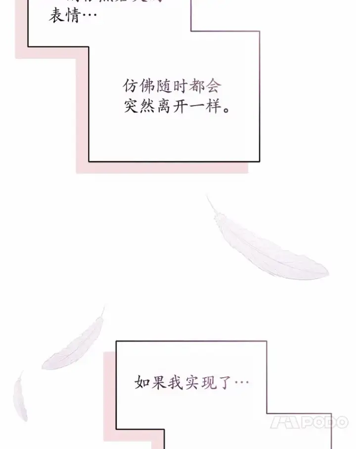 《魔王的人偶管家》9.少爷病了？图70