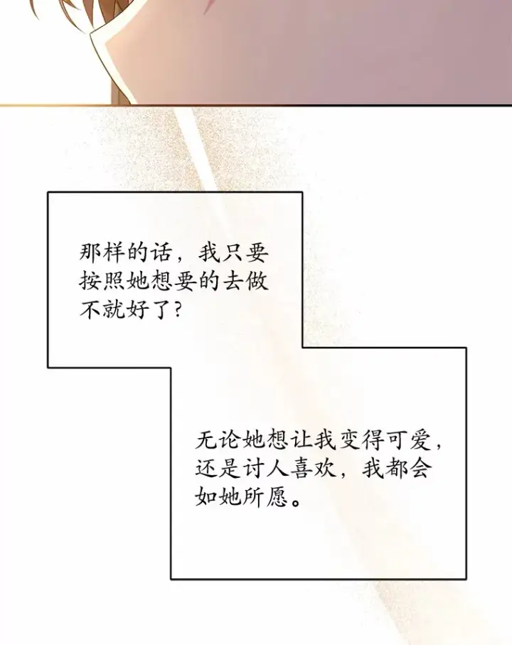 《魔王的人偶管家》9.少爷病了？图75