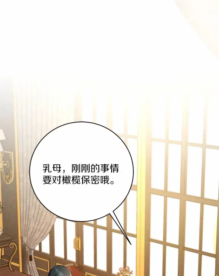 《魔王的人偶管家》9.少爷病了？图76