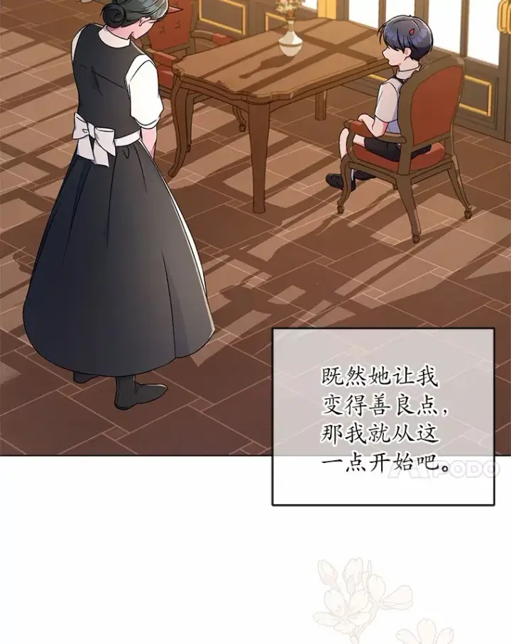 《魔王的人偶管家》9.少爷病了？图77
