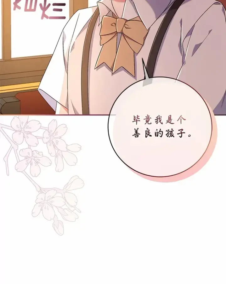 《魔王的人偶管家》9.少爷病了？图79