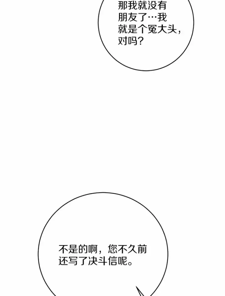 《魔王的人偶管家》9.少爷病了？图8