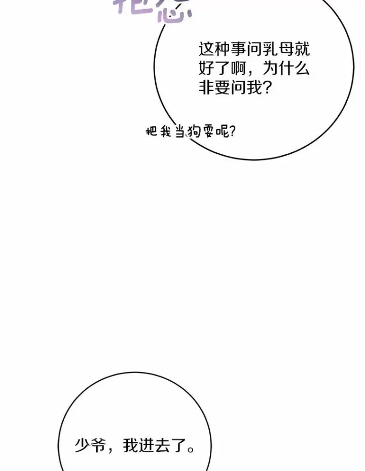 《魔王的人偶管家》9.少爷病了？图82