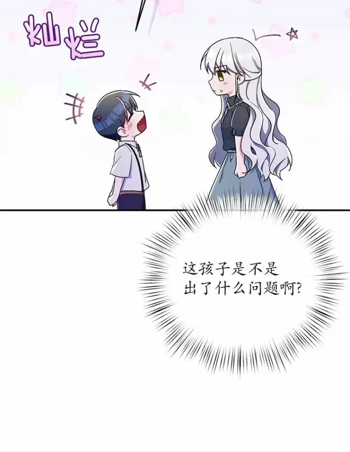 《魔王的人偶管家》9.少爷病了？图88
