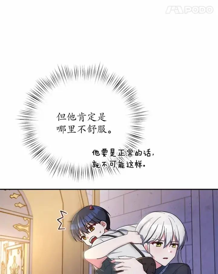 《魔王的人偶管家》9.少爷病了？图91