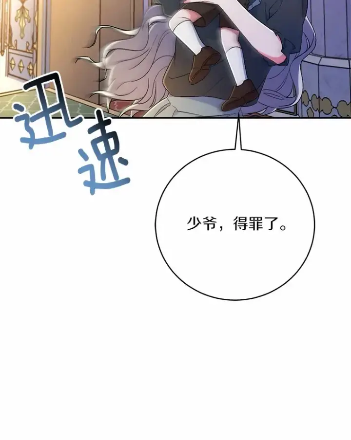 《魔王的人偶管家》9.少爷病了？图92
