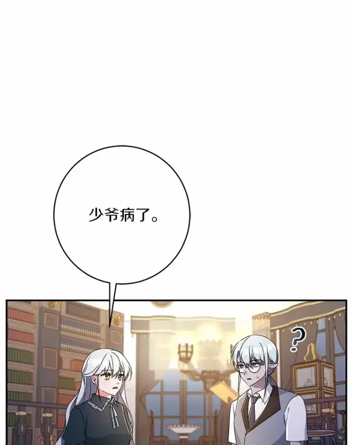 《魔王的人偶管家》9.少爷病了？图98