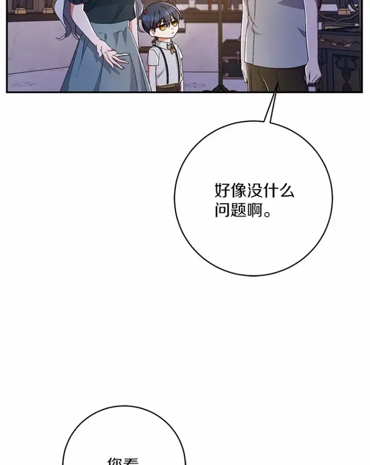《魔王的人偶管家》9.少爷病了？图99