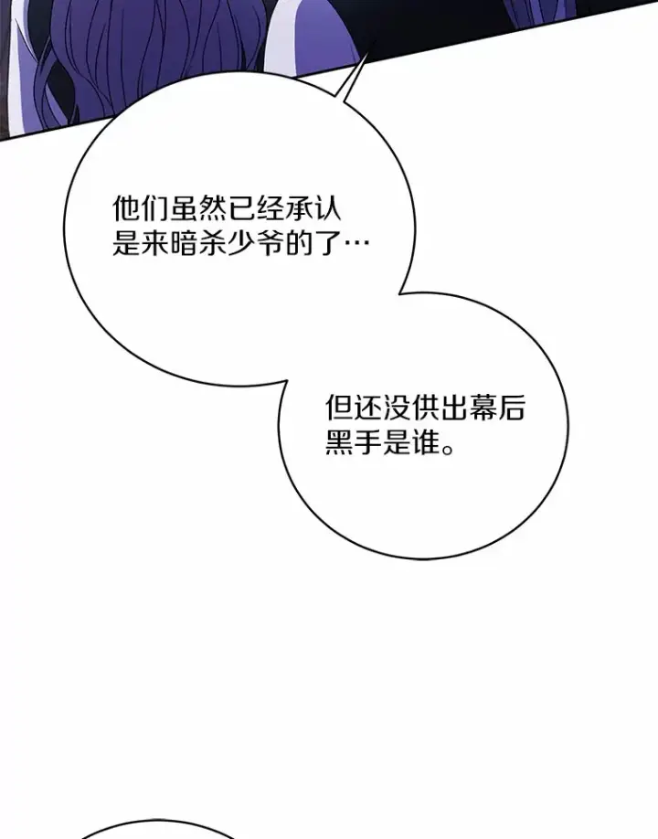 漫画《魔王的人偶管家》10.她是我的第102张图