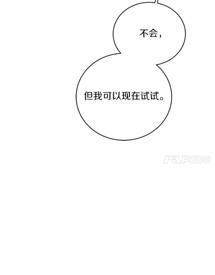 漫画《魔王的人偶管家》10.她是我的第104张图
