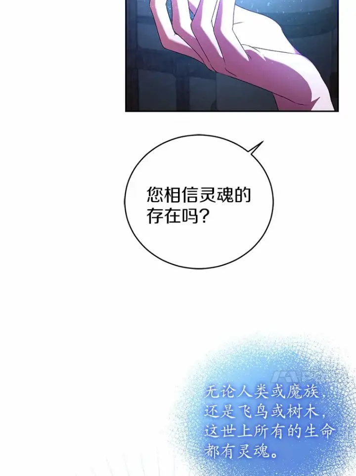 漫画《魔王的人偶管家》10.她是我的第107张图