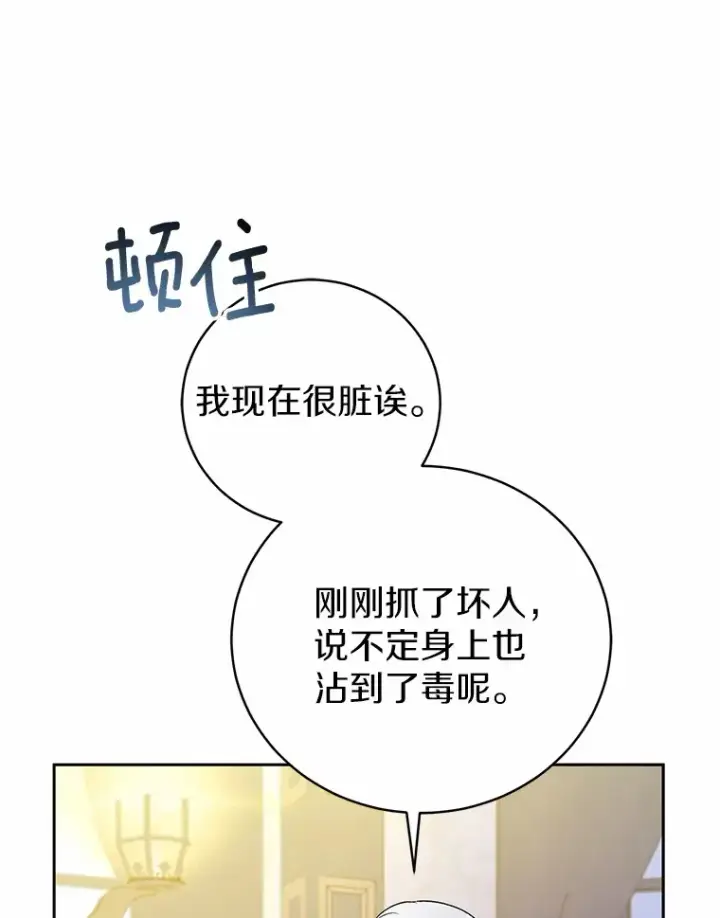 漫画《魔王的人偶管家》10.她是我的第23张图