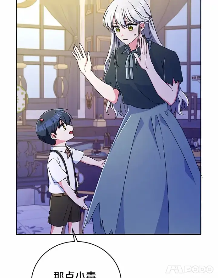 漫画《魔王的人偶管家》10.她是我的第24张图