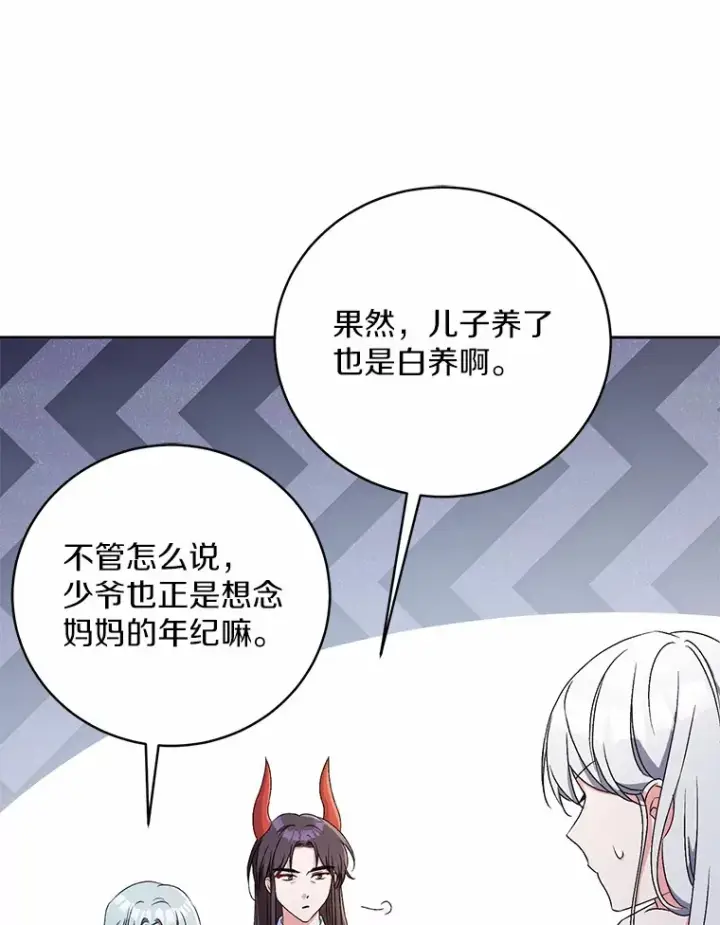 漫画《魔王的人偶管家》10.她是我的第42张图
