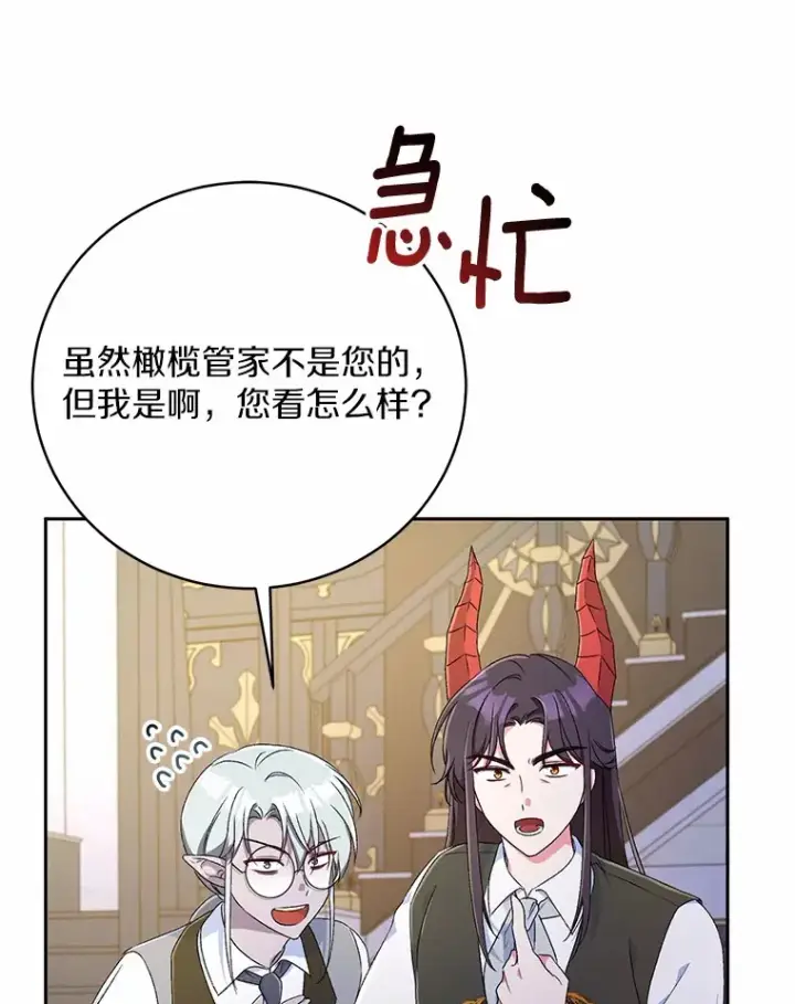 漫画《魔王的人偶管家》10.她是我的第55张图