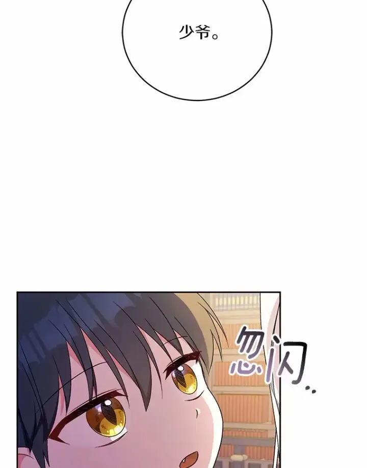 漫画《魔王的人偶管家》10.她是我的第73张图