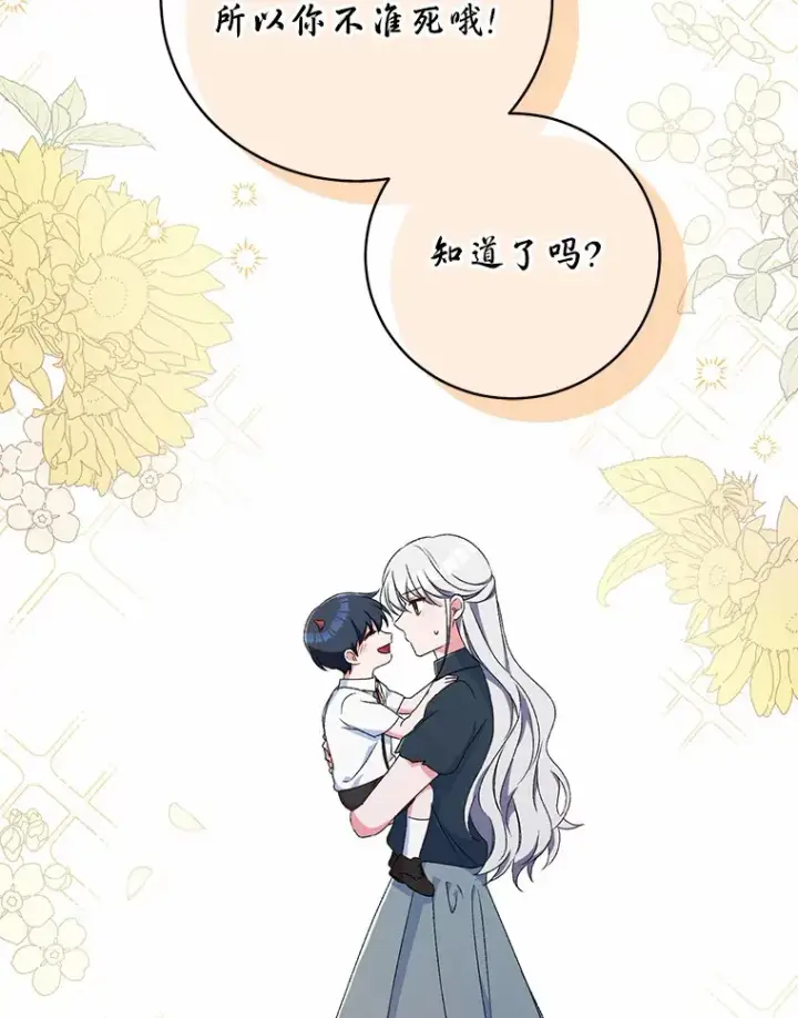 漫画《魔王的人偶管家》10.她是我的第76张图